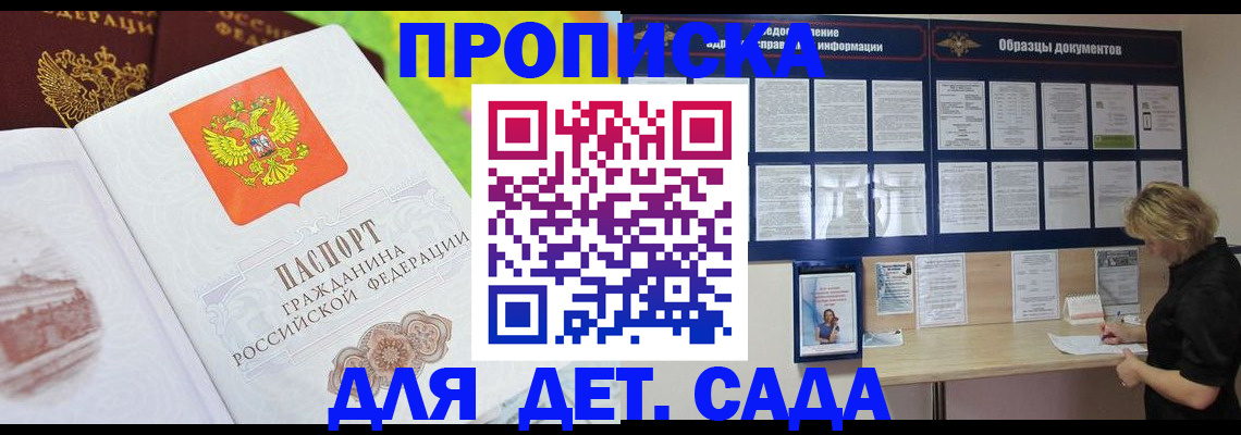 временная прописка в Вытегре